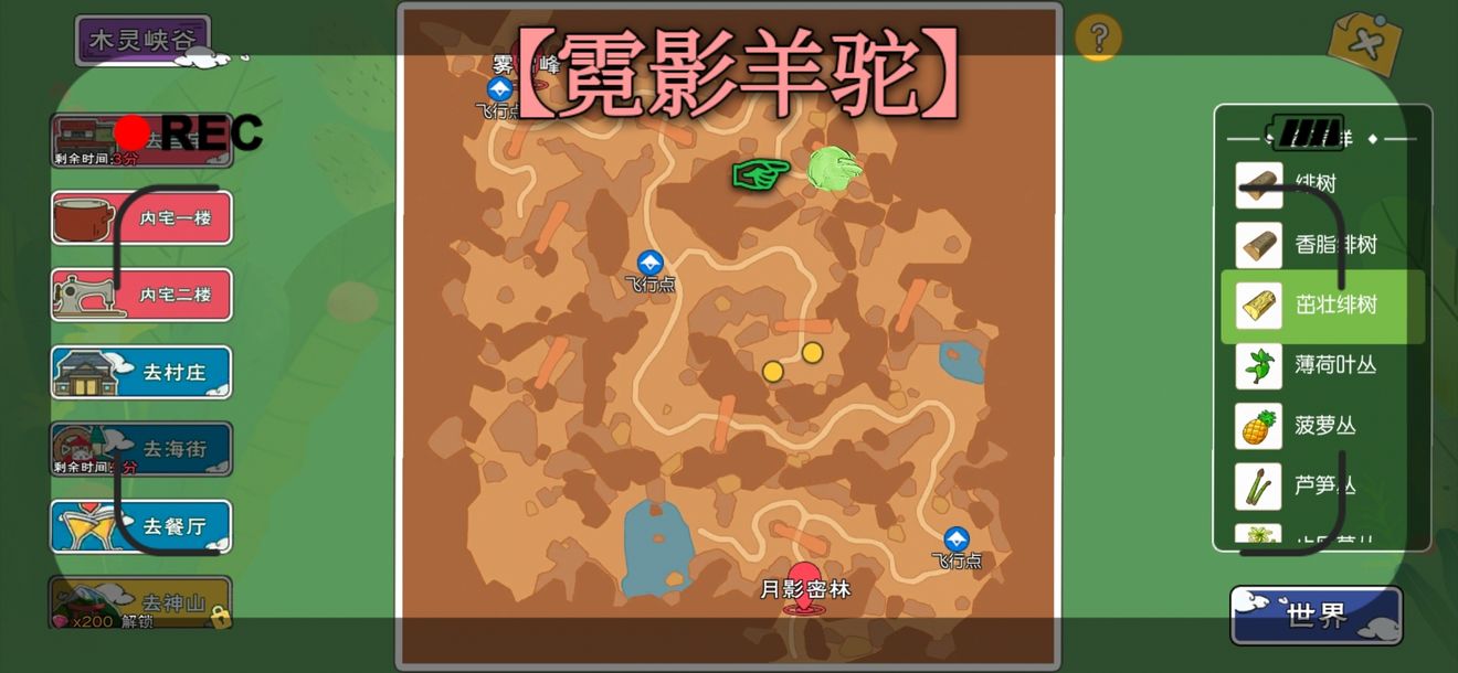 《小森生活》霓影羊駝抓捕方法