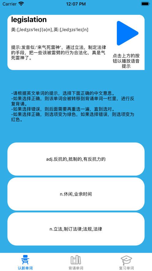 諧音梗背單詞
