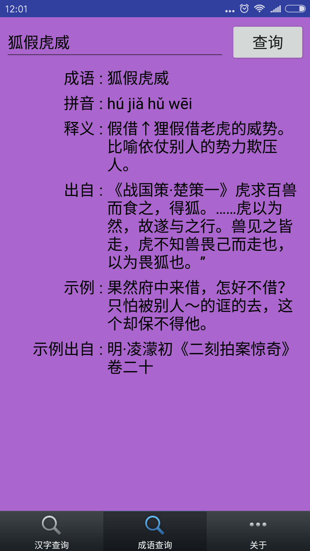 漢字成語
