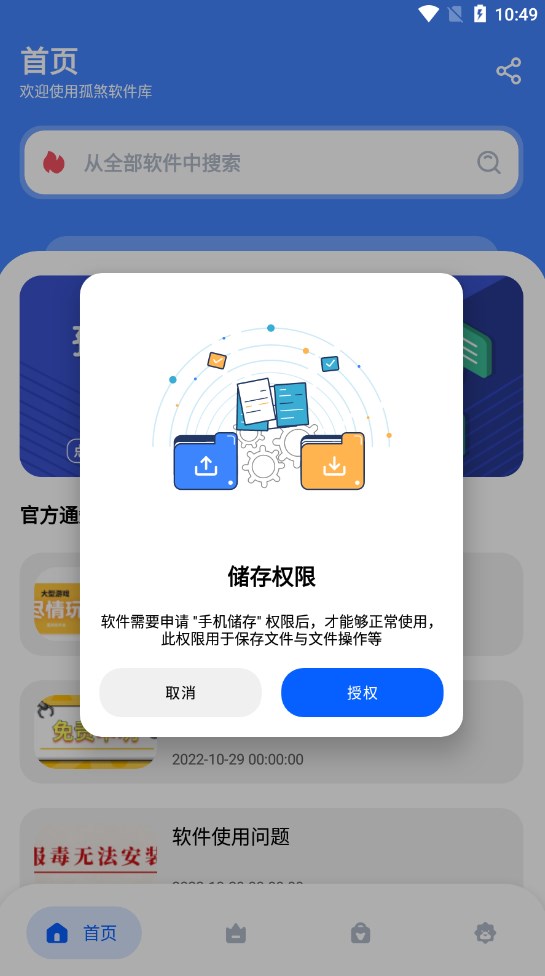 孤煞軟件庫最新版