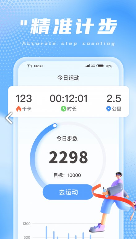 兔兔計(jì)步