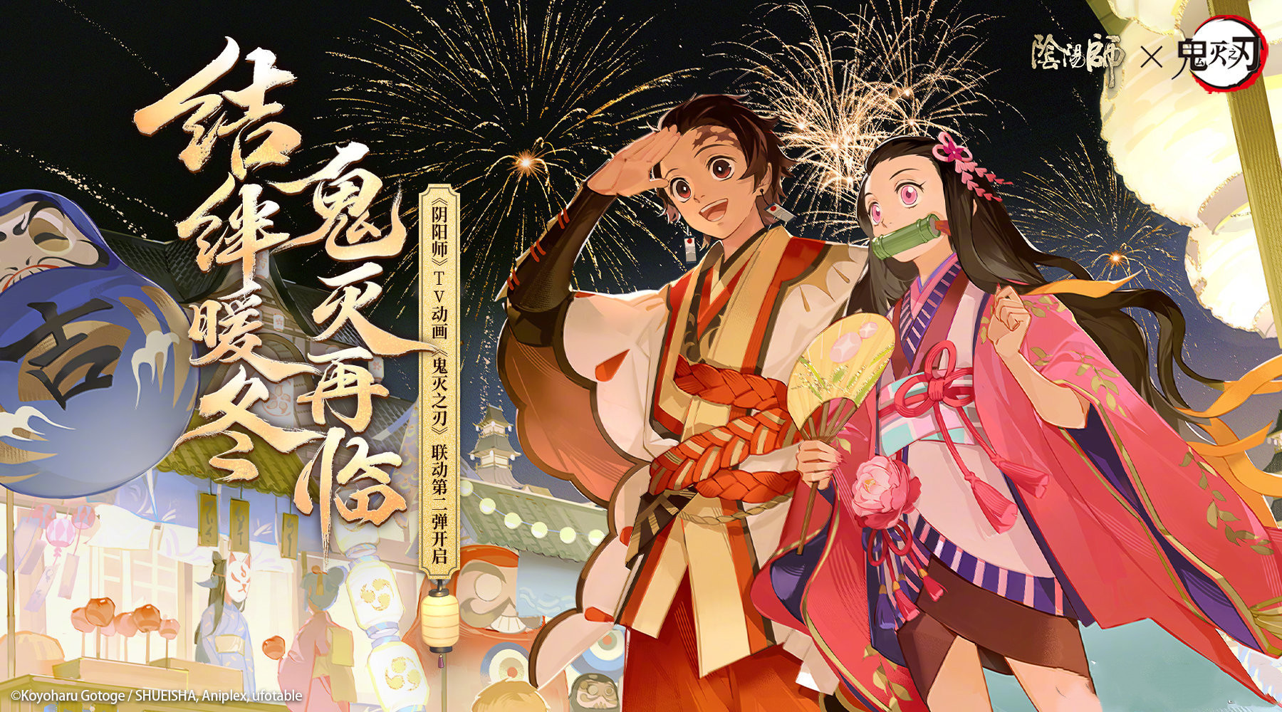 《陰陽師》鬼滅聯(lián)動(dòng)皮膚獲取方法介紹