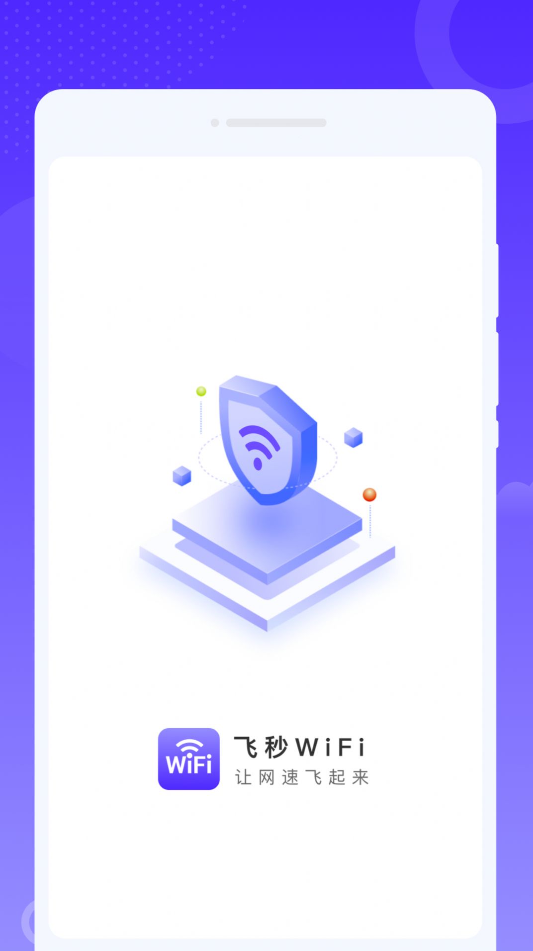 飛秒WiFi