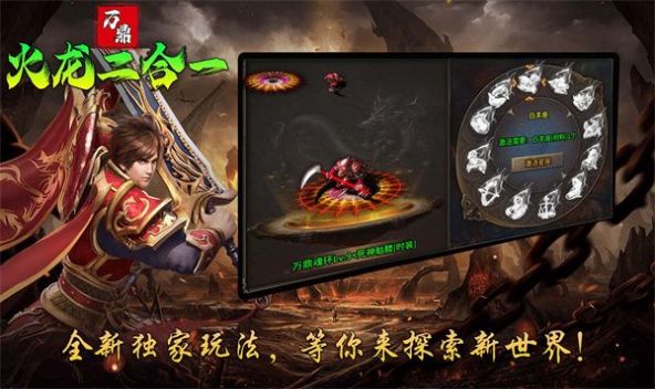 萬鼎火龍二合一