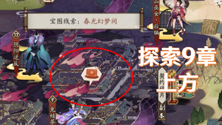 《陰陽師》猿蟹大作戰(zhàn)寶藏位置匯總介紹