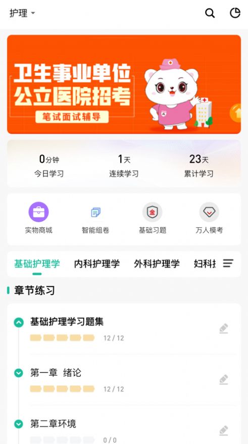 衛(wèi)人醫(yī)考