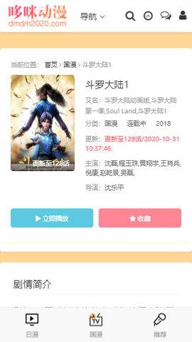 哆咪動漫