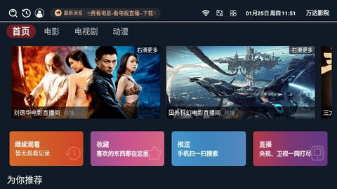 萬達影院