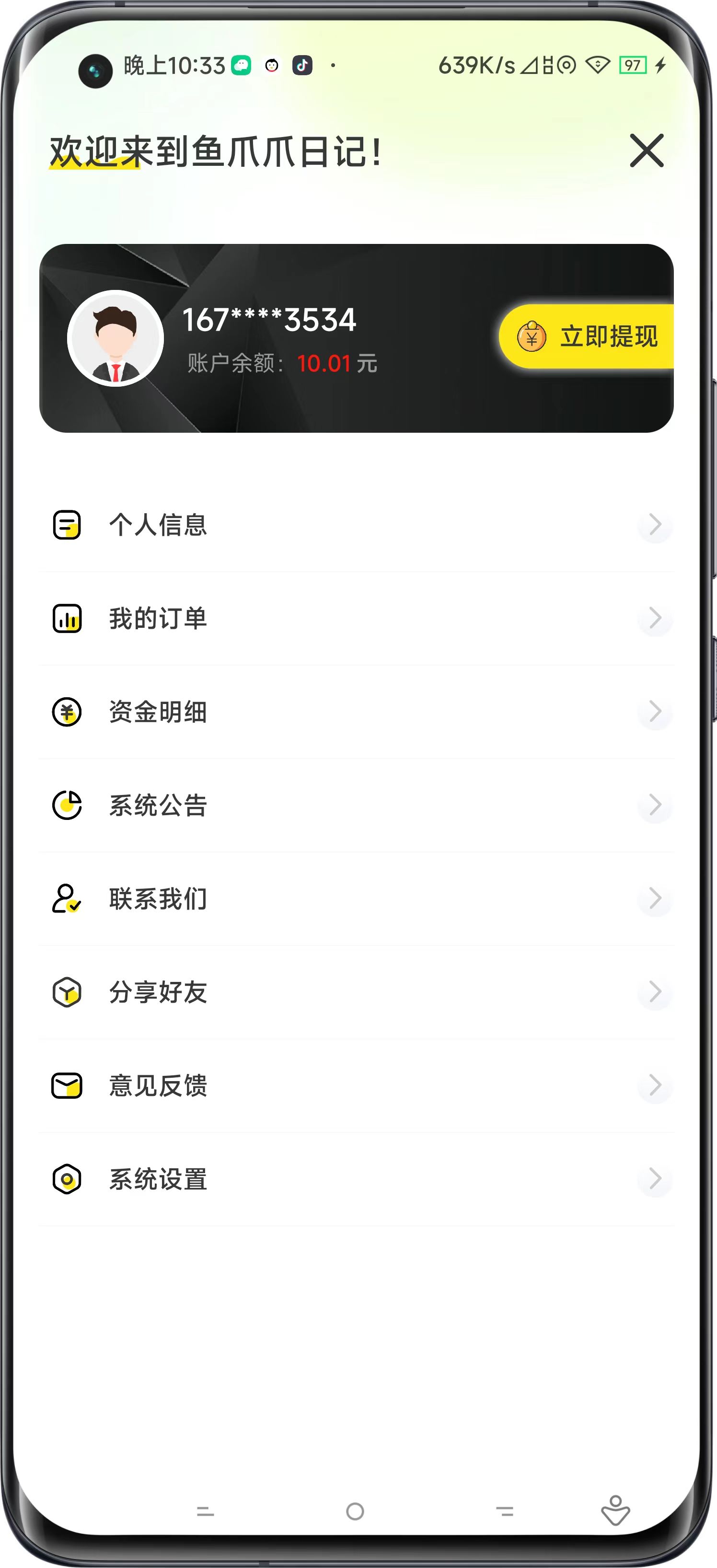 魚爪爪日記