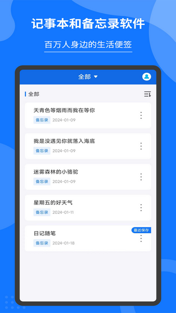 記事本和備忘錄