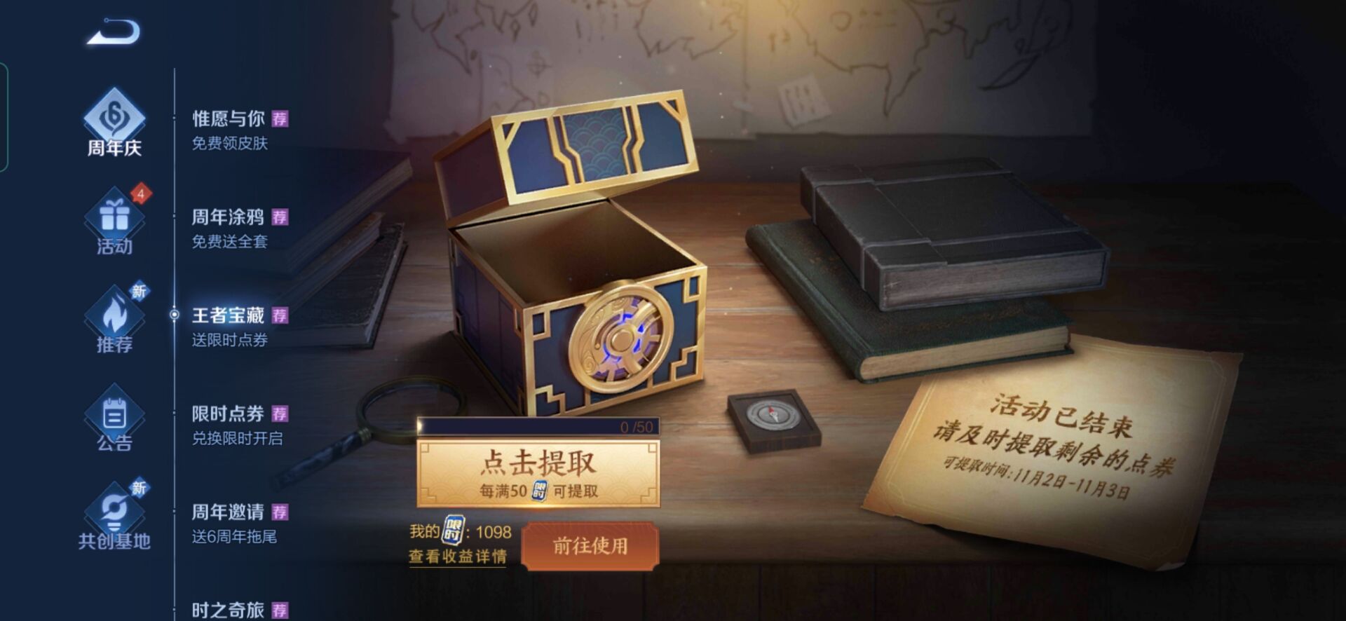 《王者榮耀》第三期限時(shí)點(diǎn)券開放時(shí)間分享