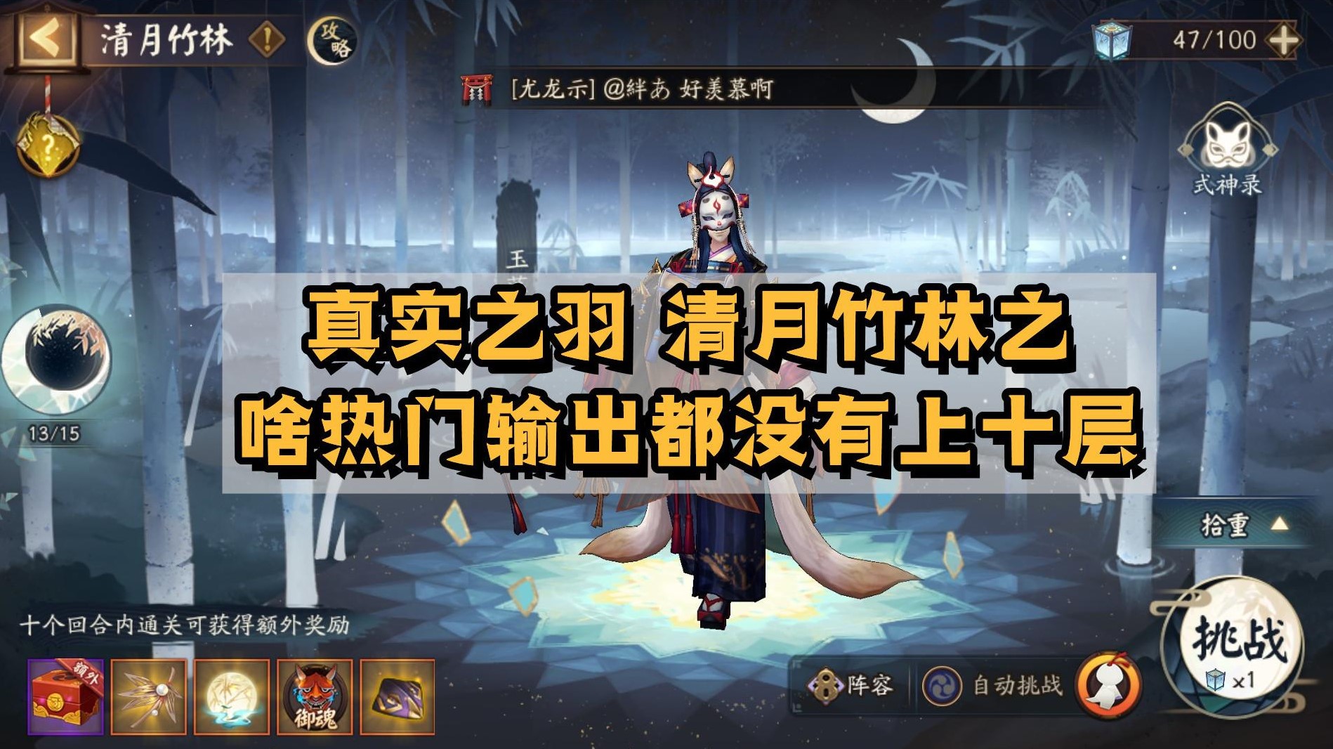 《陰陽師》真實之羽11.25陣容分享