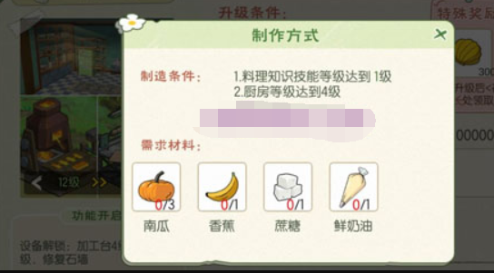 《小森生活》南瓜粥食譜配方