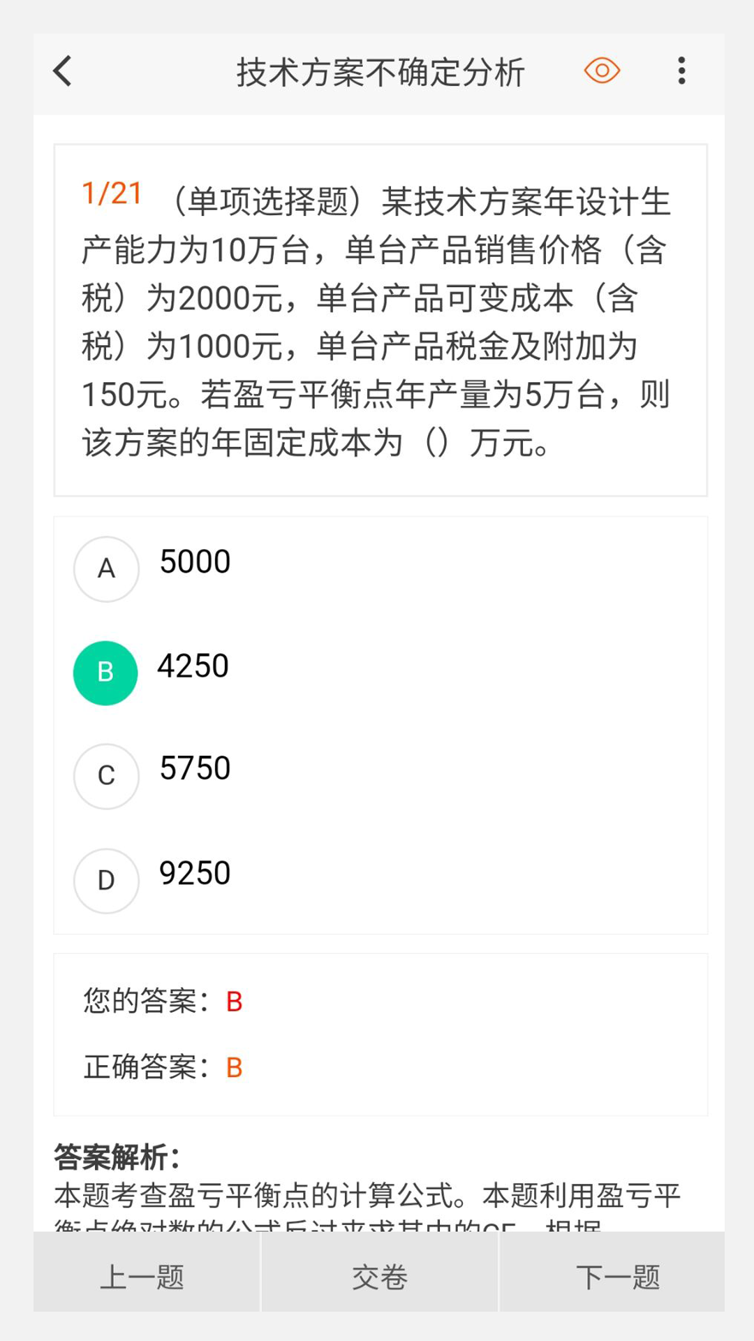 一級建造師原題庫