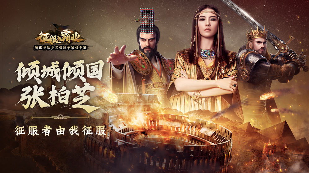 征服與霸業(yè)無限資源版