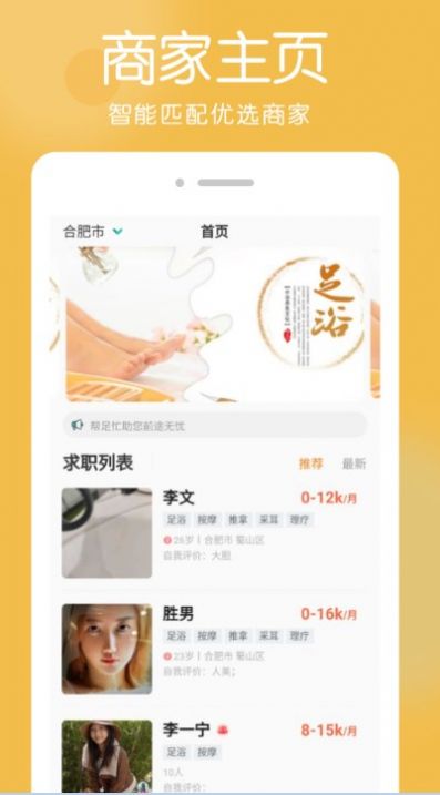 幫足忙求職