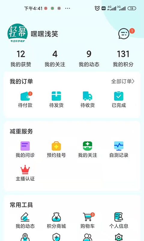 輕冪減重