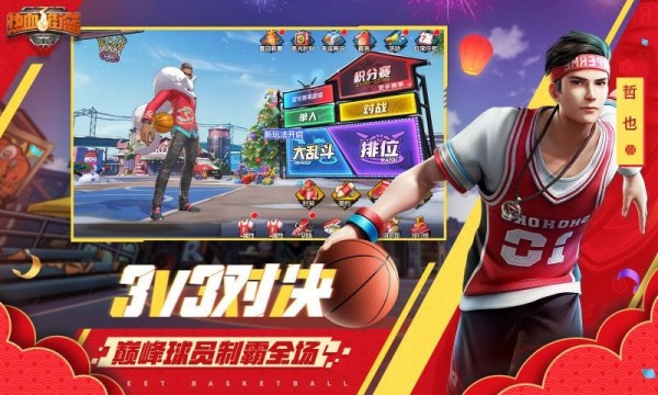 熱血街籃新春特別版