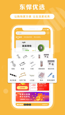 東悍五金