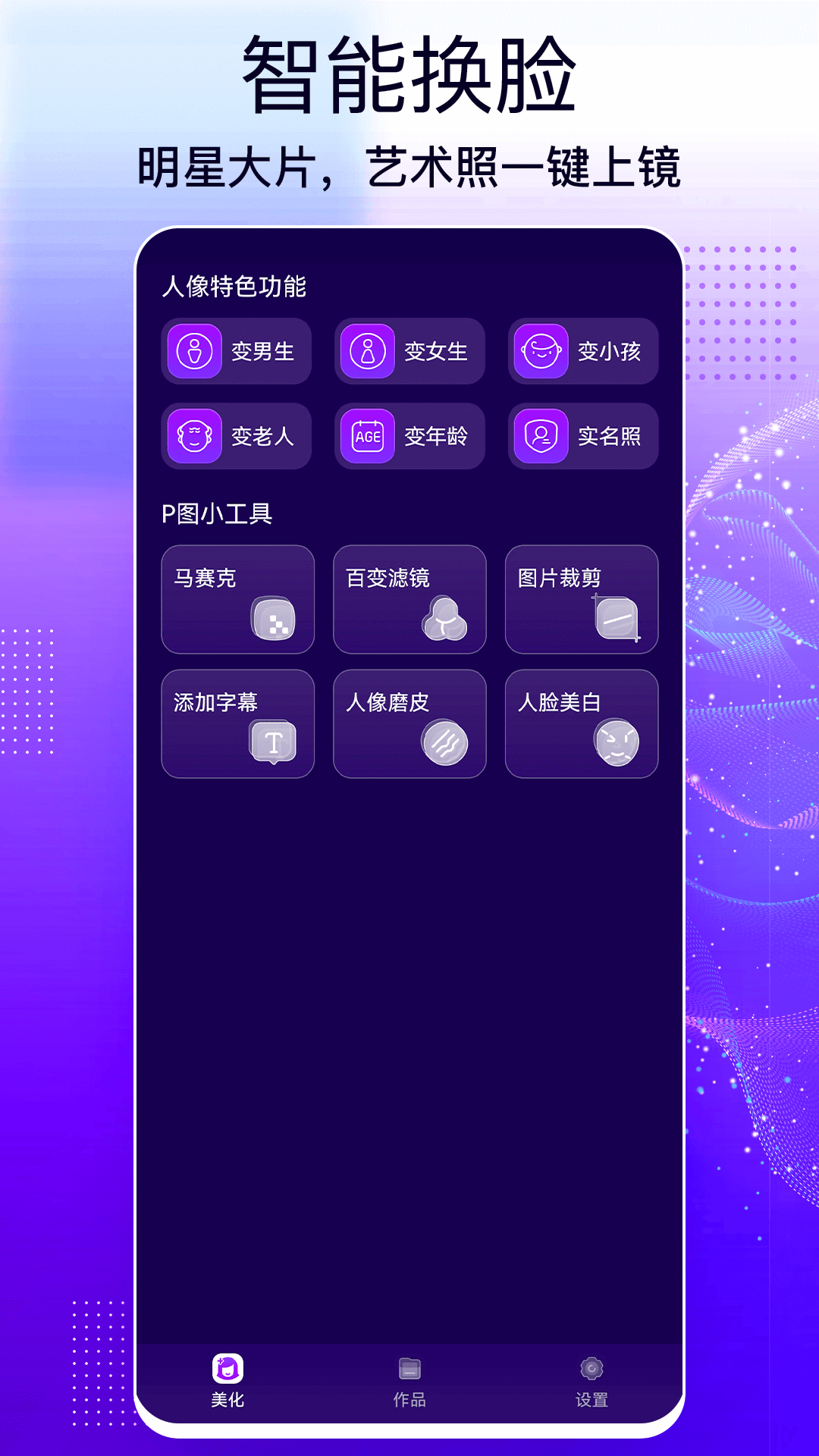 一鍵圖片修改大師