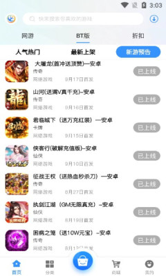 淼海互娛手游盒子