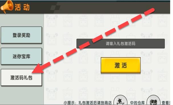 《迷你世界》天方夜譚魔毯坐騎激活碼分享