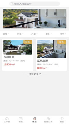 智慧家員工端