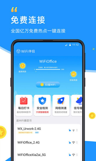 WiFi伴侶 2021最新版