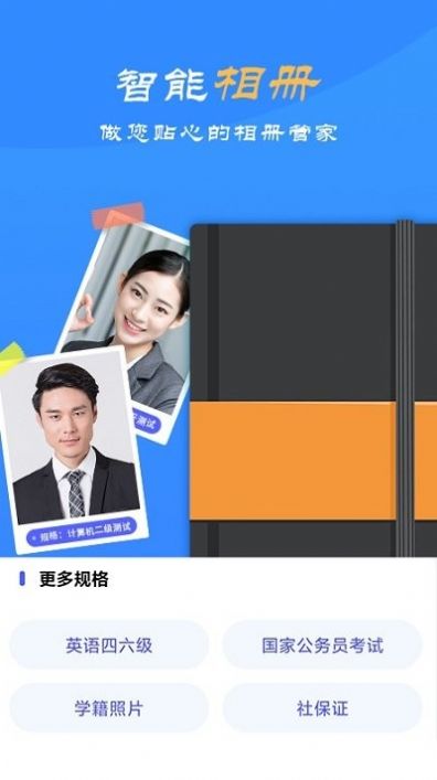 智拍證件照制作