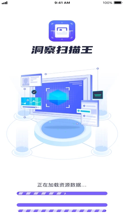 洞察掃描王