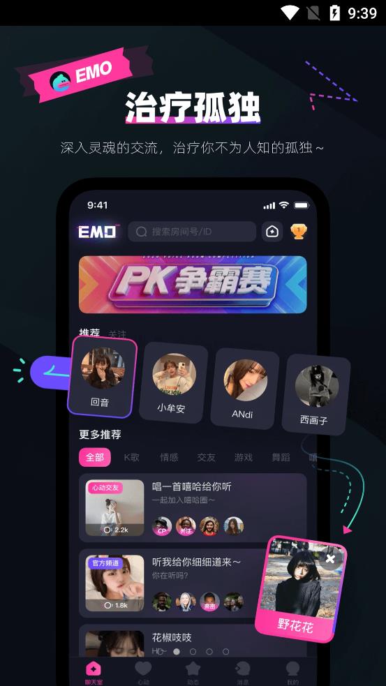 EMO派對