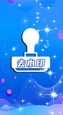 全能視頻去水印萬能王