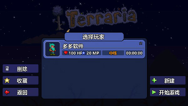 泰拉瑞亞神器解鎖版