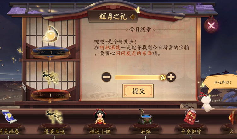 《陰陽師》月夕織夢活動玩法解析