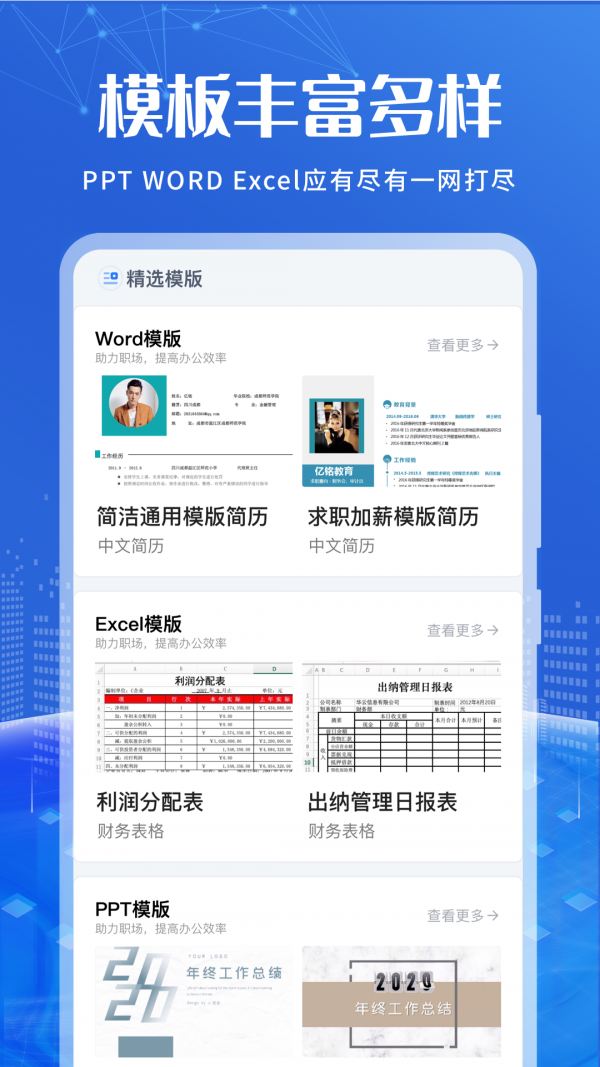 辦公文檔編輯
