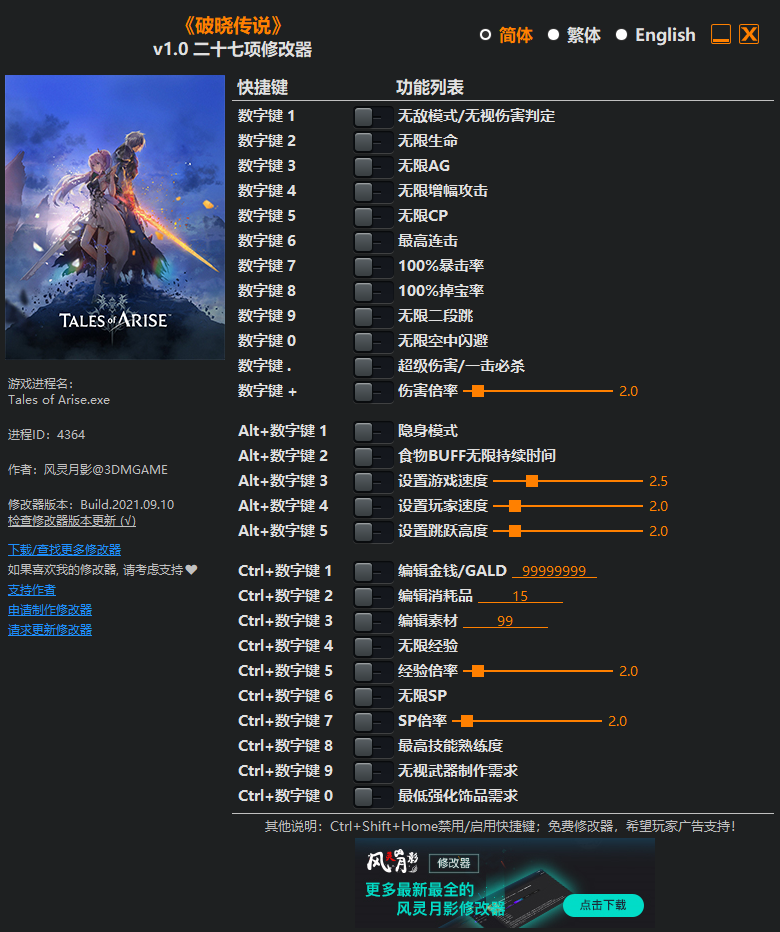 《破曉傳說》v1.0二十七項修改器