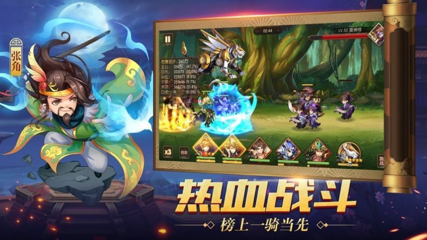 鏖戰(zhàn)三國奸雄篇