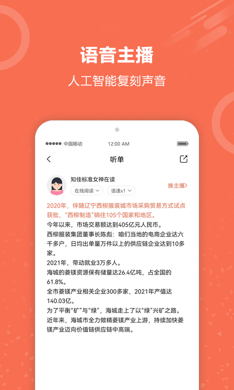 有聲閱讀