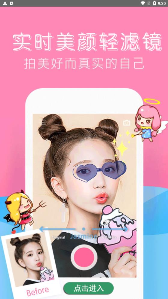 甜咸相機