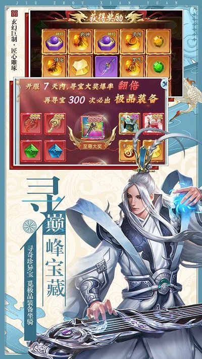 九世劍緣最新官方版