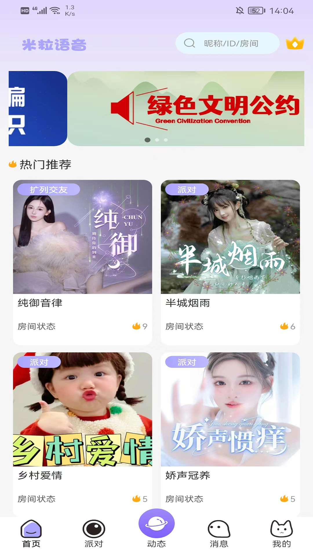 米粒派對