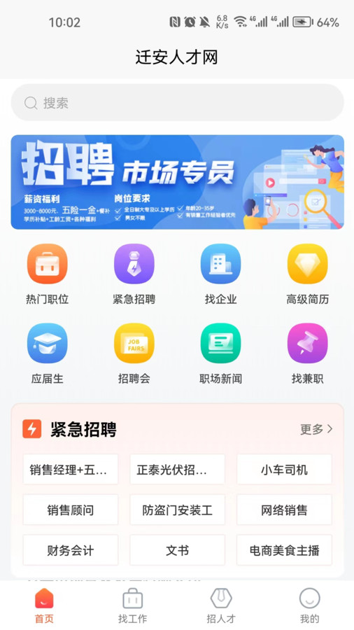遷安人才網