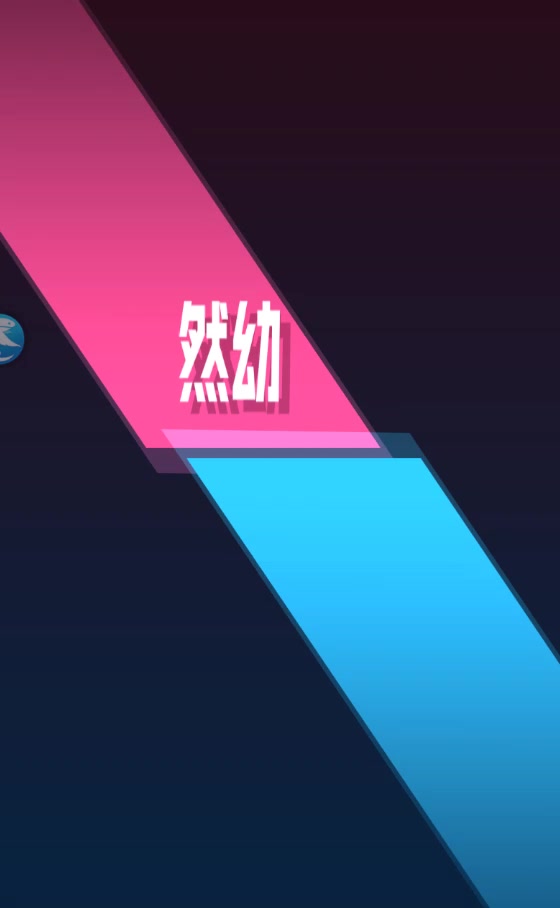 球球英雄 官方版