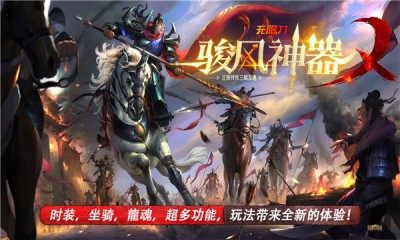 駿風(fēng)神器無(wú)限刀