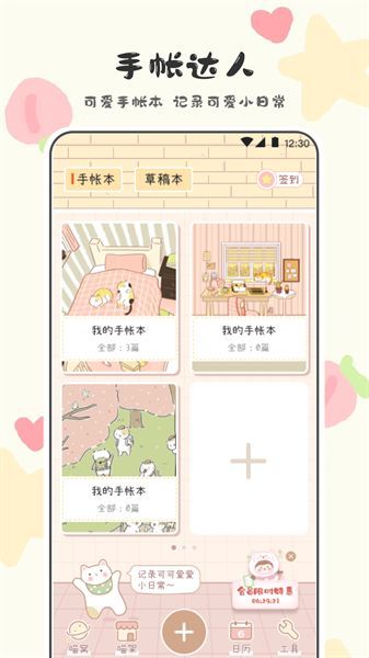 萌喵日記