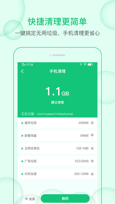清理小管家極速清理管家