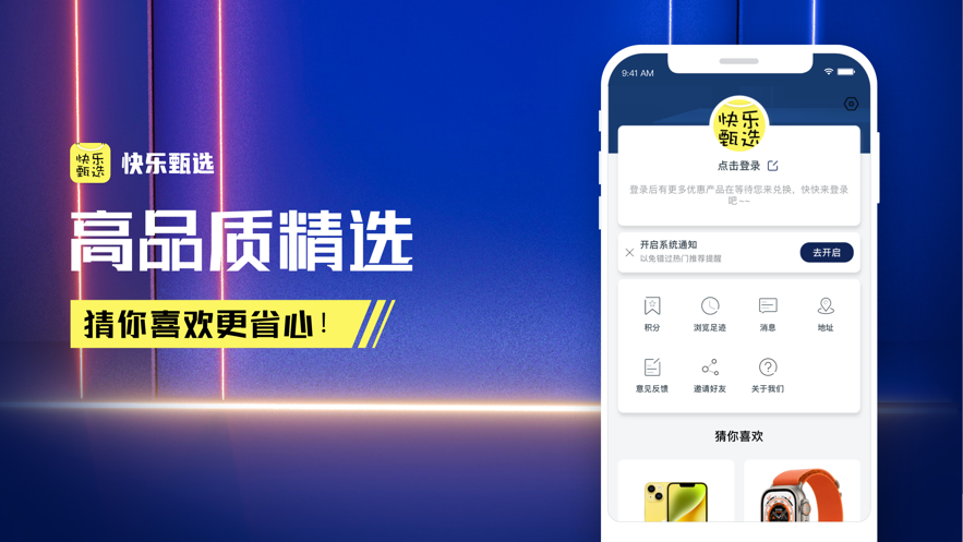 快樂(lè)甄選