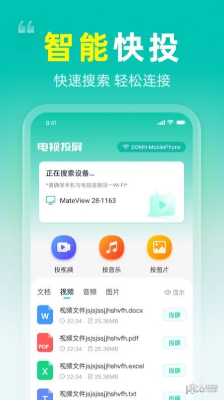 TV投屏大師
