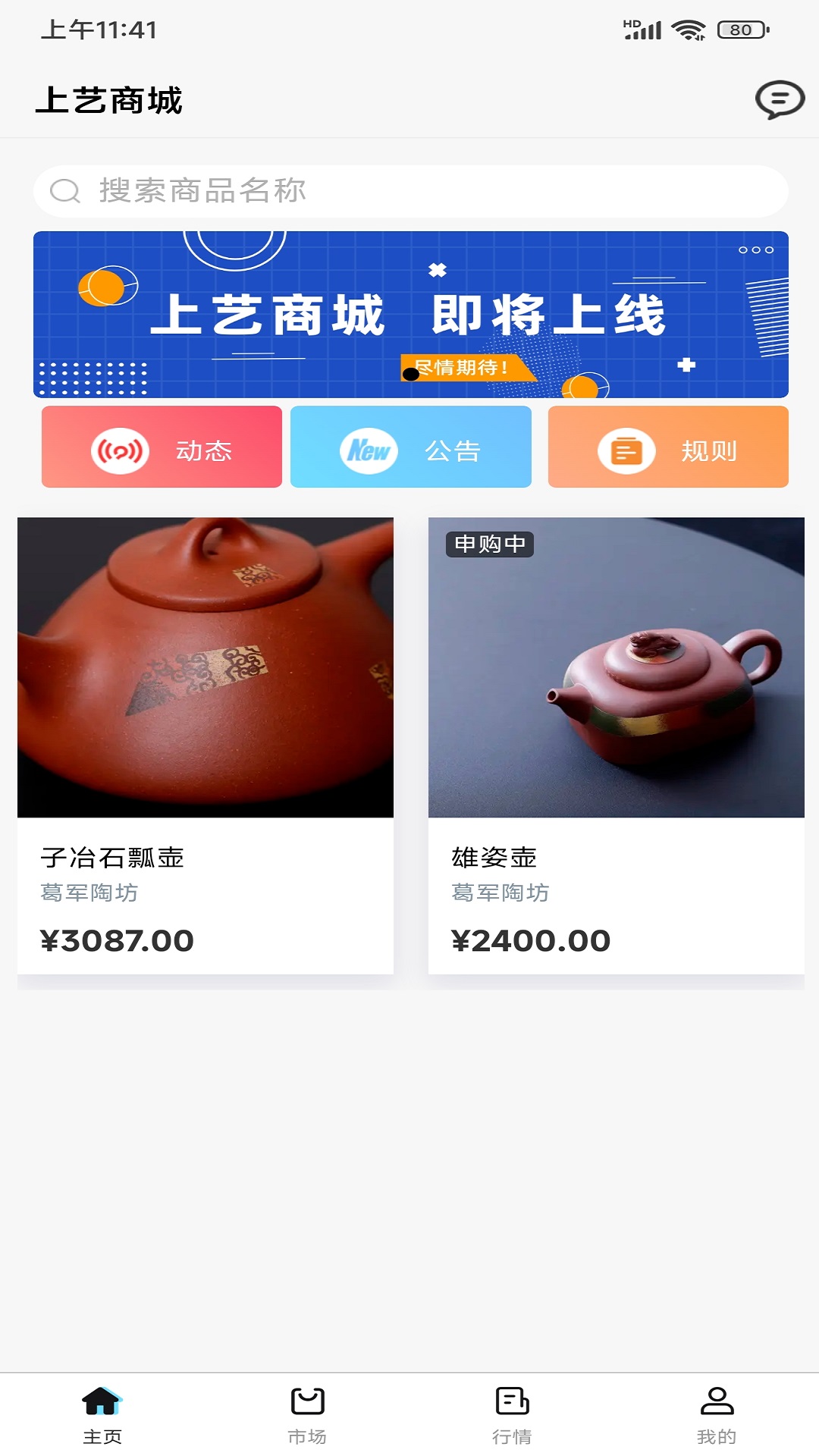 上藝商城