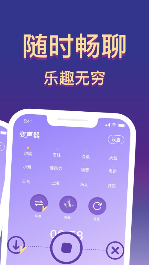 全能變聲器